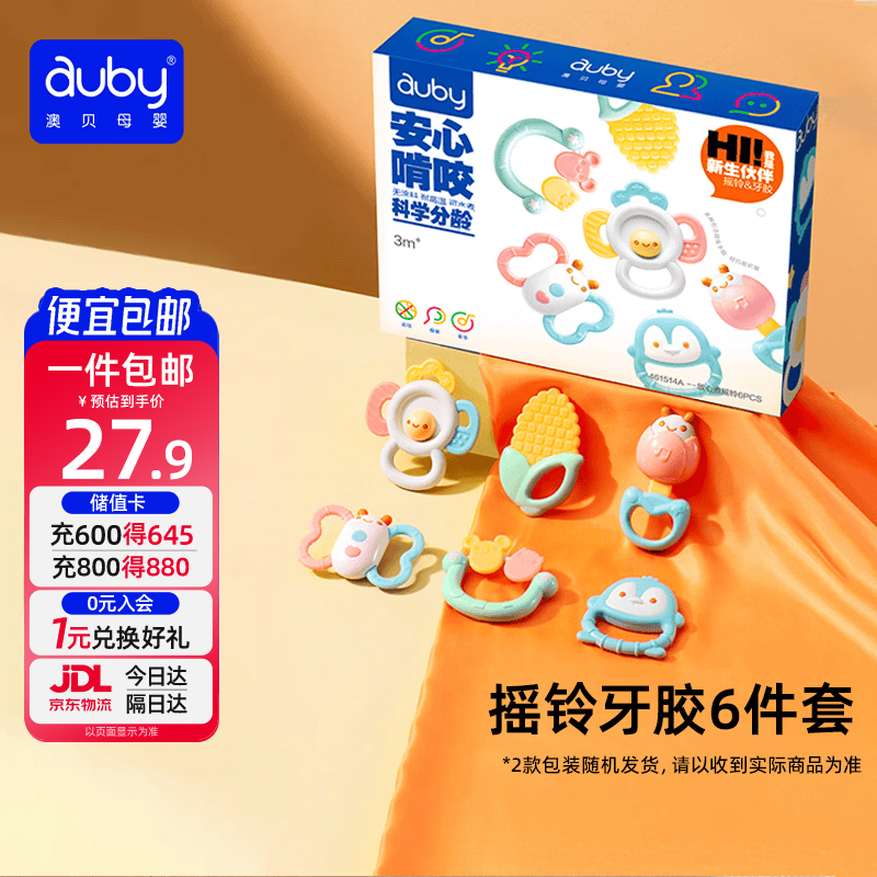 澳贝（auby）婴幼儿童玩具手摇铃牙胶宝宝新生儿0-1岁可啃咬抓握训练满月礼物