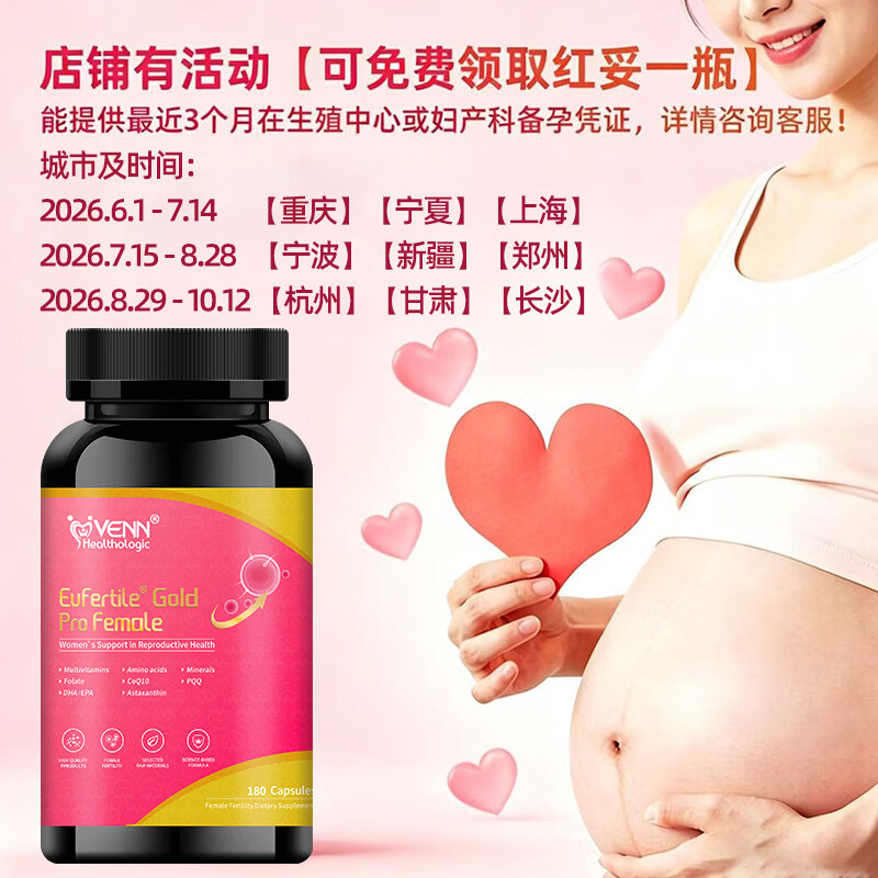 VENN Healthologic红妥孕运助备孕卵子质量改善卵巢功能卵泡活性叶酸肌醇复合维生素 红妥 180粒*1瓶 【卵子质量|卵巢功能|泡泡质量|环境】