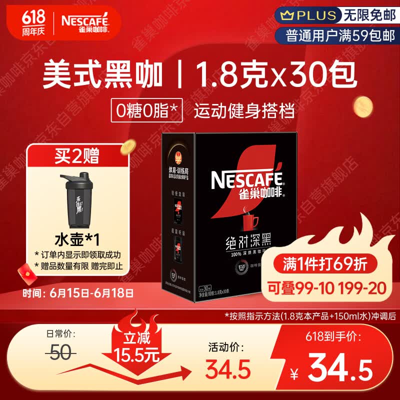 雀巢（Nestle）绝对深黑美式速溶黑咖啡0糖0脂*健身燃减深烘1.8g*30包
