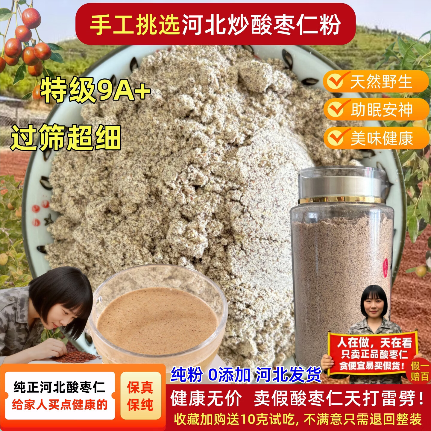 正宗河北野生酸枣仁人工精选炒熟打粉养生助眠茶无硫染天然中药材 炒酸枣仁纯粉 250g*1瓶 【睡前冲服安睡整晚】