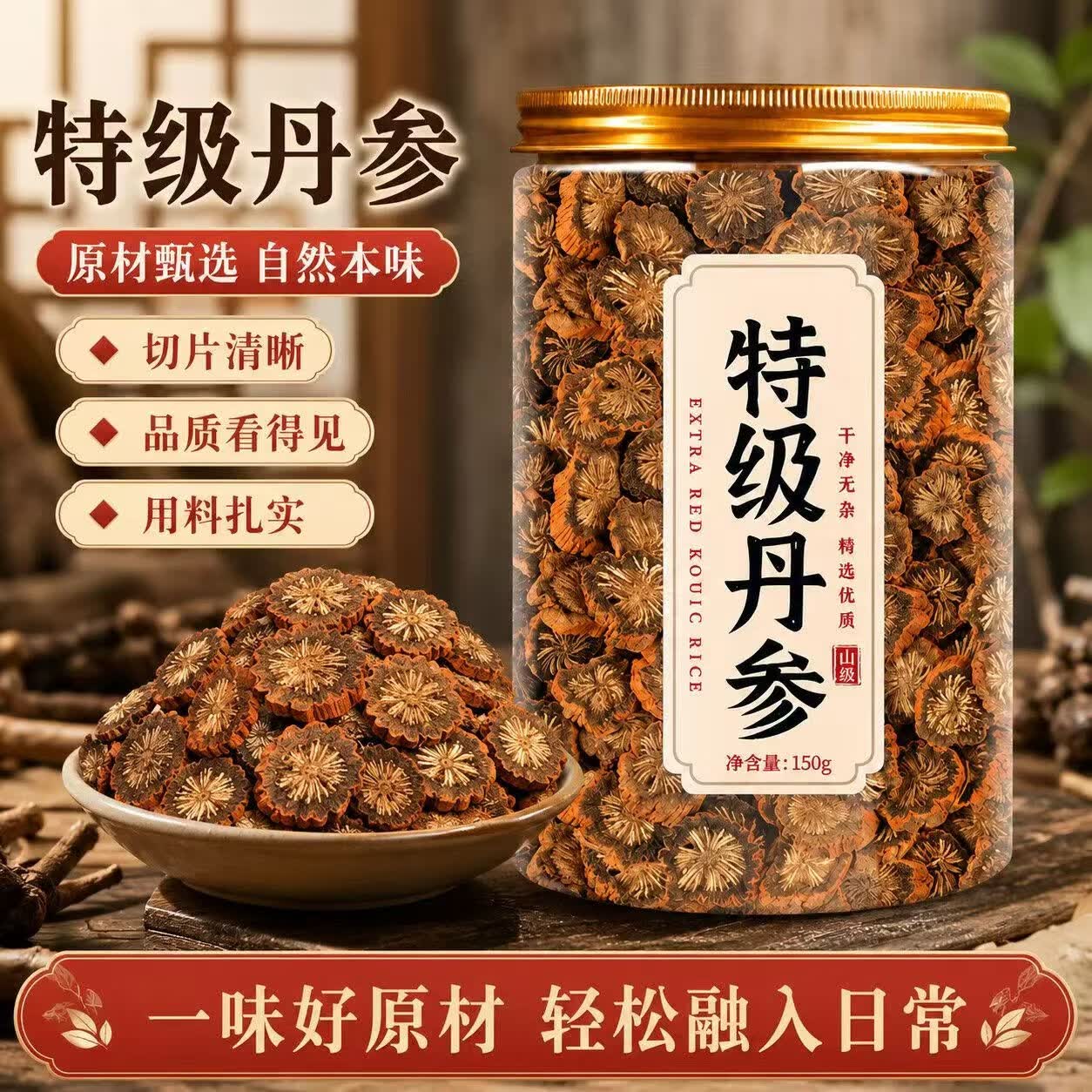 同仁堂（TRT）正宗精选紫丹参自然晾晒无硫熏营养耐泡参味浓郁日常泡水煲汤皆宜 正宗精选紫丹参 250g*4罐