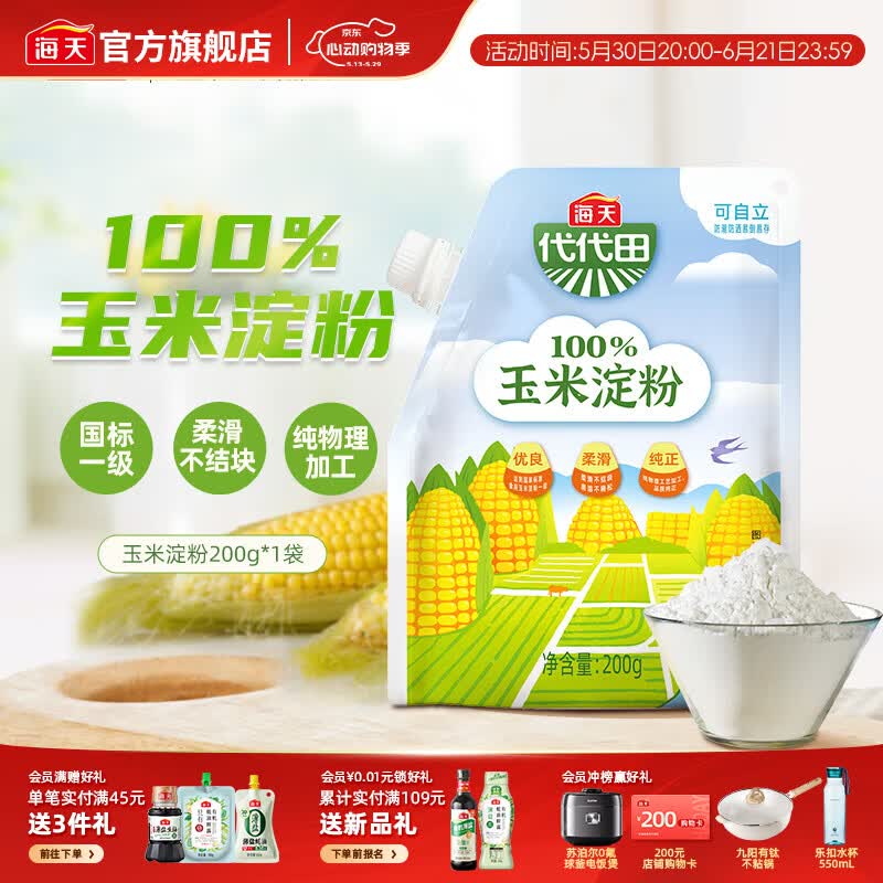 海天淀粉 玉米淀粉200g 烹调勾芡食用生粉蛋糕面包饼干烘焙原料调味品 玉米淀粉200g