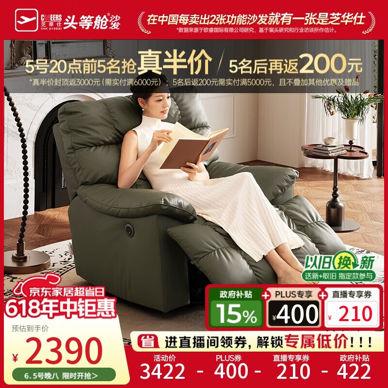 芝华仕（CHEERS）头等舱皮单椅智能椅真皮沙发懒人椅电动功能躺摇芝华士30266绿