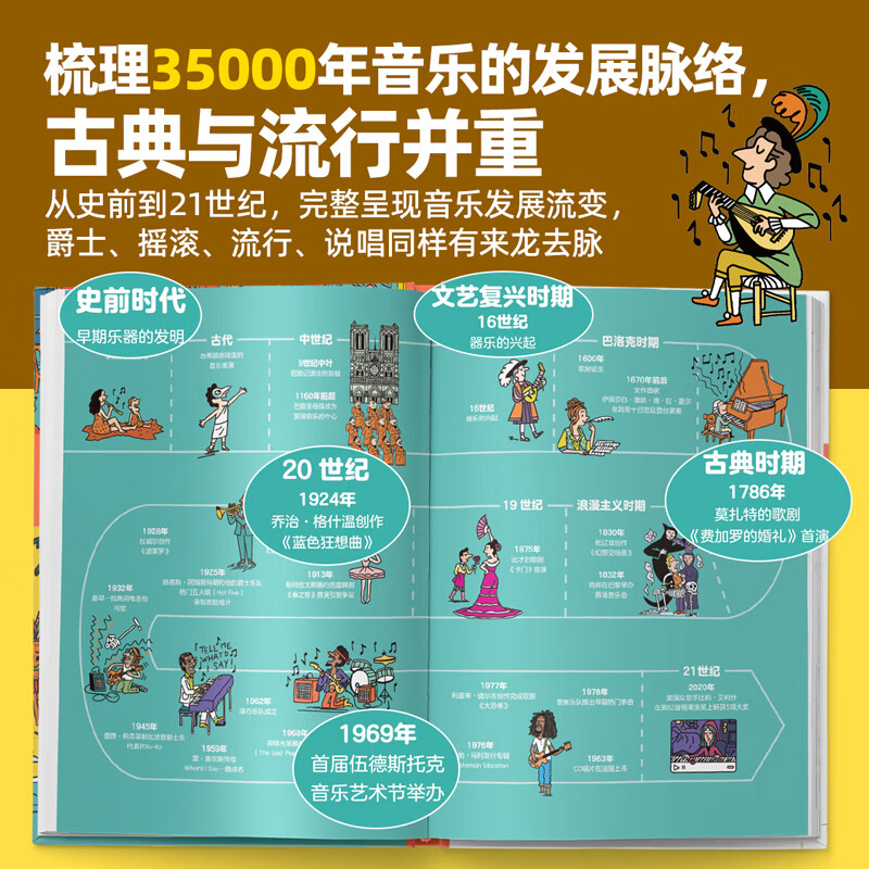 【硬壳】漫画版音乐通识课  儿童书6-12岁小学生课外阅读书籍儿童读物一二三四五六年级课外阅读书籍通识教育大百科全书十万个为什么童书畅销书生日礼物