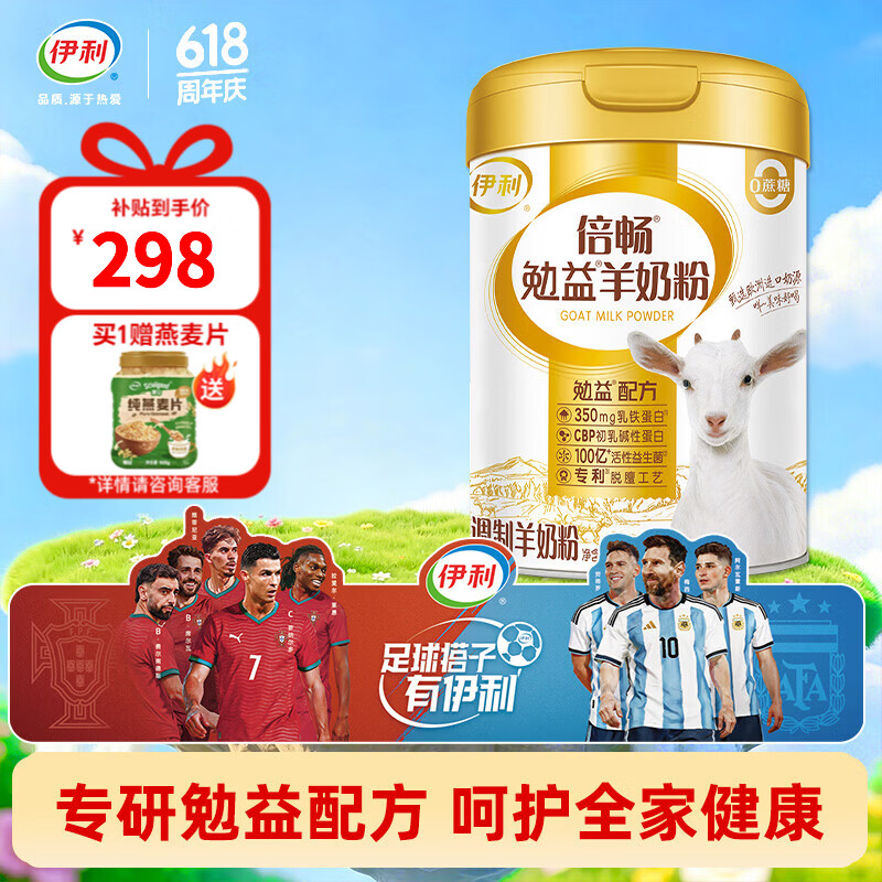 伊利倍畅勉益羊奶粉700g高钙乳铁蛋白全家营养中老年送礼送长辈