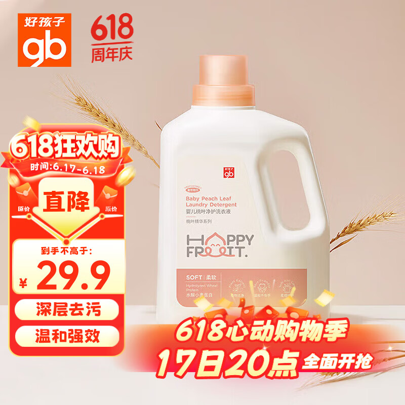 好孩子（gb）婴儿洗衣液 桃叶净护洗衣液2L 去渍去污家庭清洁