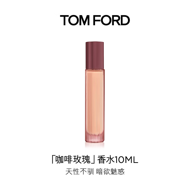 TOM FORD咖啡玫瑰10ML TF香水花香调香水 生日礼物女送男友