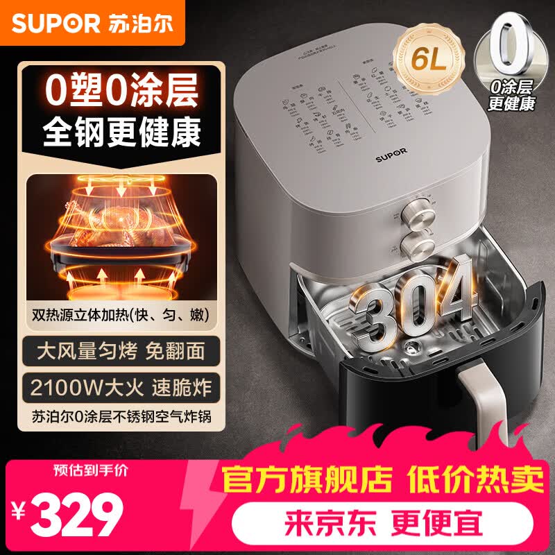 苏泊尔（SUPOR）空气炸锅   0涂层304不锈钢家用6L大容量可视炸烤蒸烤微波炉三合一一体机 双热源立体加热免翻面 【0塑0涂层】 6L