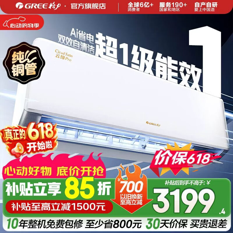 格力旗舰店空调 3762元 - 86线报