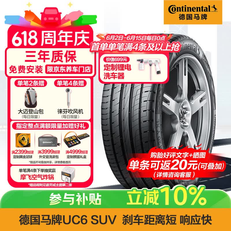 马牌（Continental）汽车轮胎 235/50R19 99V UC6 SUV FR适配观致5/DS7/标致5008