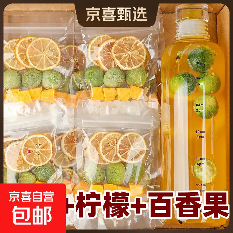 【活动】青桔柠檬百香果茶水果茶男女冷泡水独立茶包无添加 青桔柠檬百香果4g*2包-试用非正装