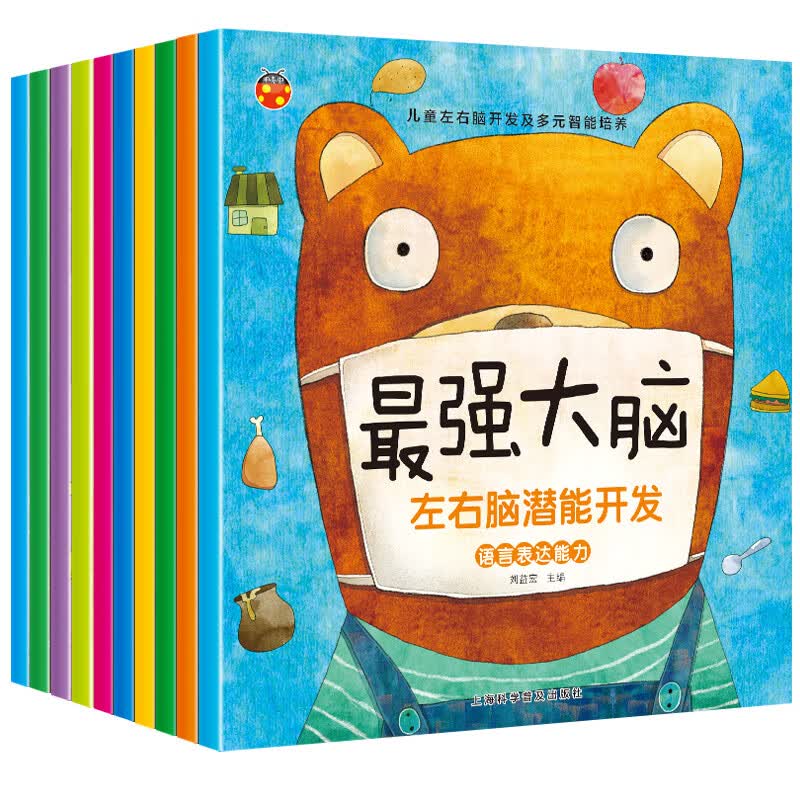 最强大脑左右脑潜能开发