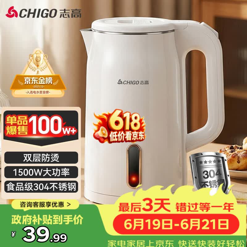 志高（CHIGO）【价保618】烧水壶电热水壶电水壶双层防烫1.8L大容量家用烧水壶304不锈钢内胆大功率快速烧水