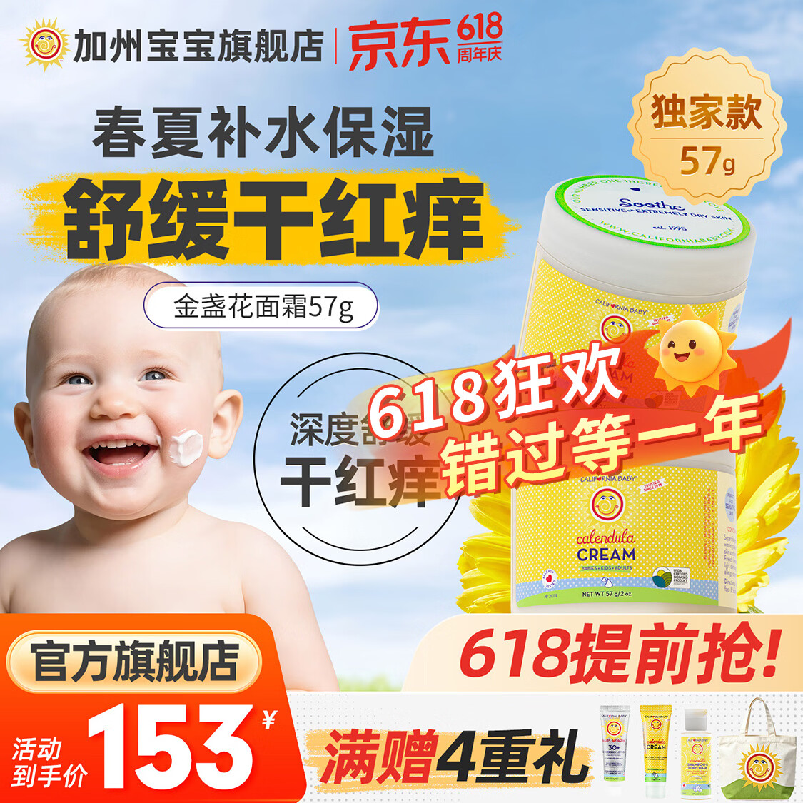 加州宝宝美国进口金盏花面霜保湿滋润儿童面霜舒缓补水润肤夏季宝宝面霜 【独家款】金盏花面霜57g