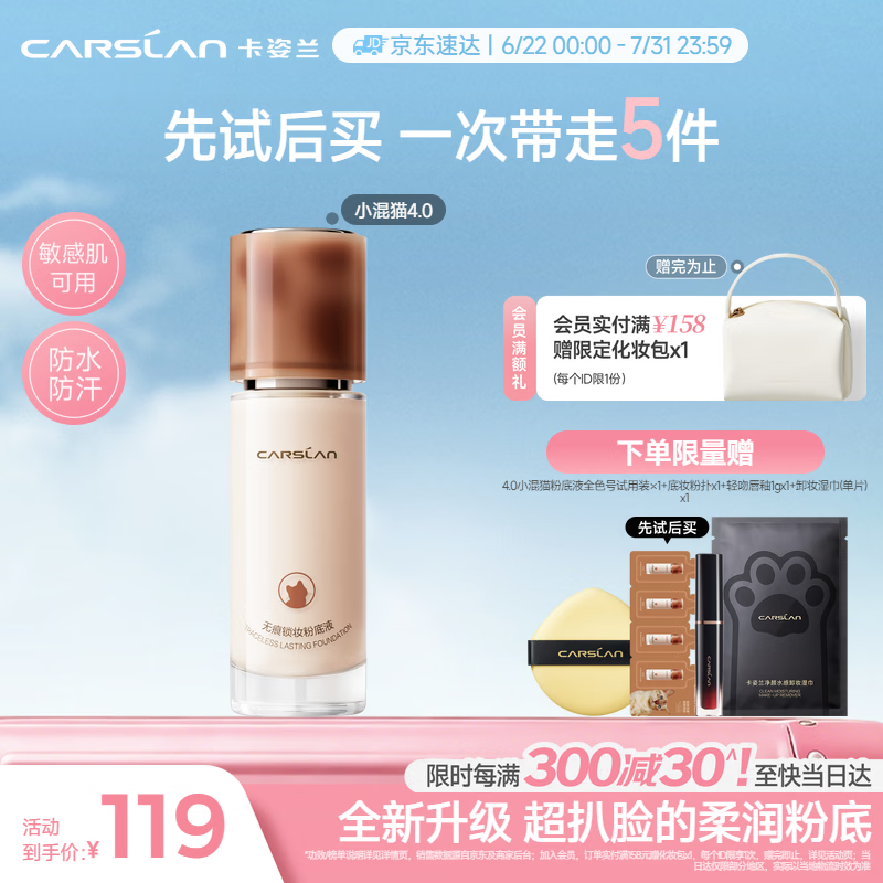 卡姿兰（Carslan）4.0升级小混猫粉底液遮瑕持久不脱妆服帖W01 30g 生日礼物送女友