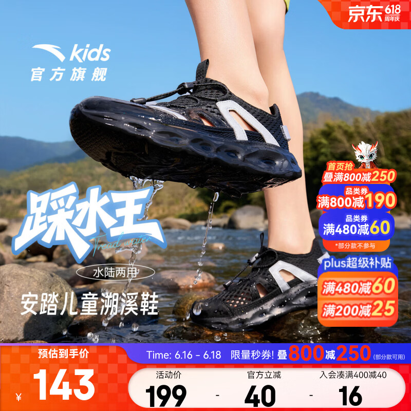 安踏儿童凉鞋踩水王溯溪鞋男女大小童鞋26年夏季透气一脚蹬水陆沙滩鞋 【男踩水王】黑-1 35 脚长22cm
