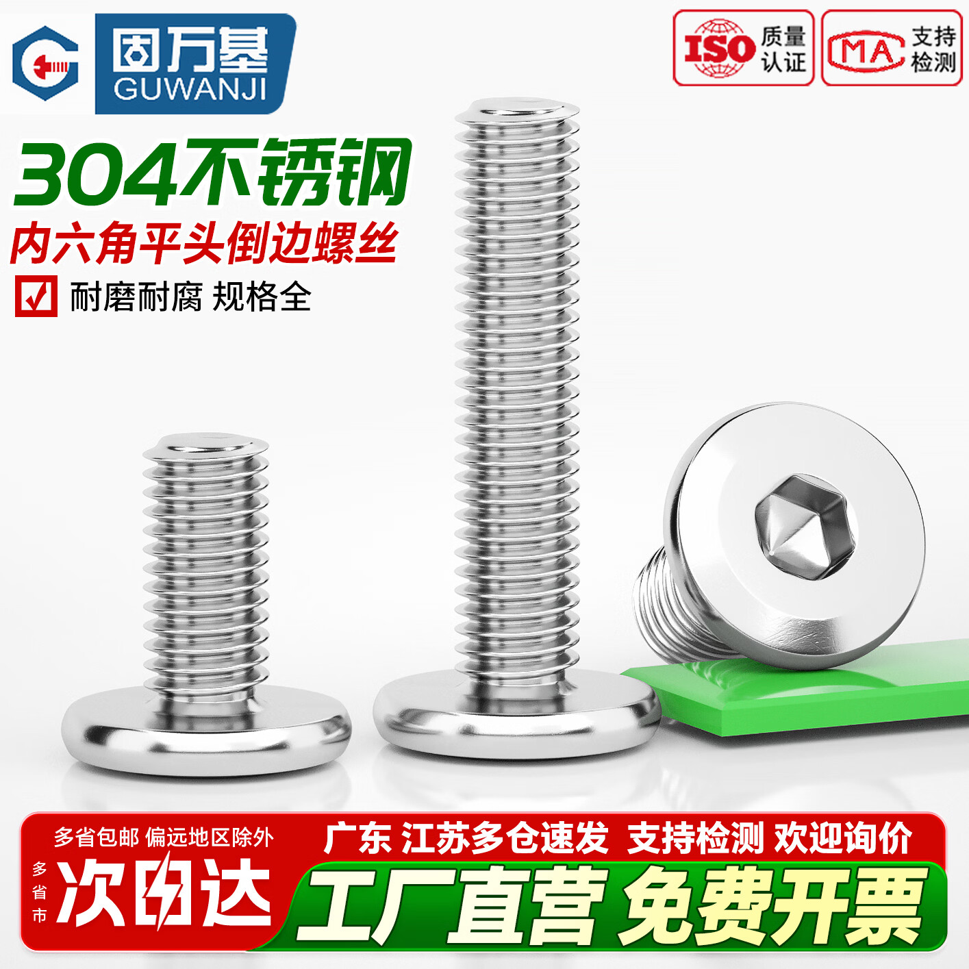 固万基（GUWANJI）304不锈钢内六角平头倒边螺丝家具螺栓圆头斜边螺钉M2-M12 M2x3[200个]