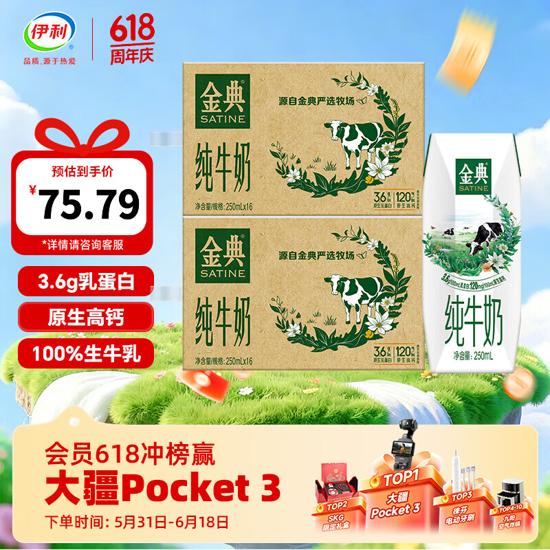 伊利金典纯牛奶250ml*16盒/箱 *2箱 优质乳蛋白 礼盒装 4月底产