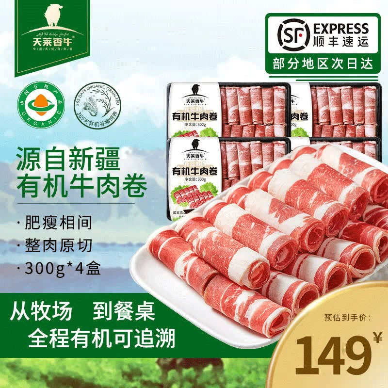 天莱香牛 原切肥牛肉卷 涮火锅食材 OFDC有机认证 新疆 全产业链 【家庭装】有机牛肉卷1200g