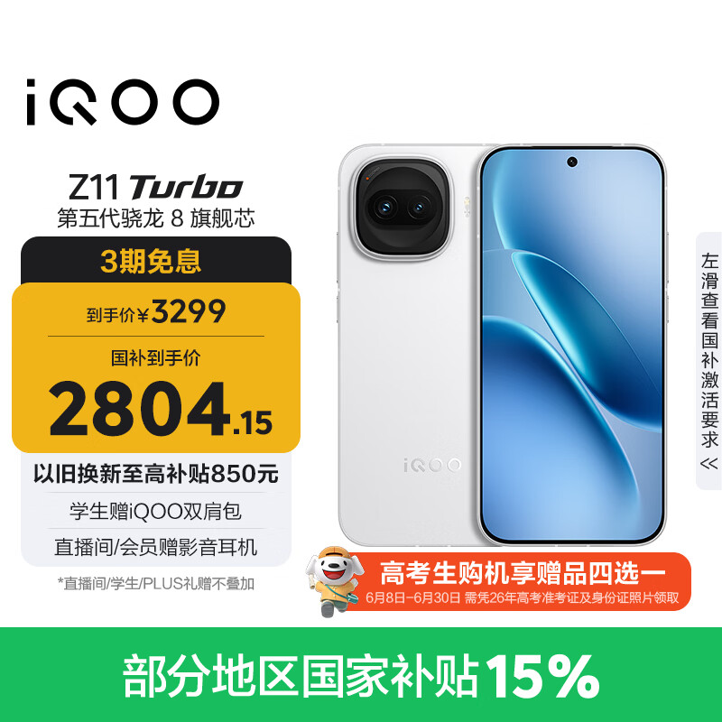 vivo iQOO Z11 Turbo 12GB+512GB 天光白骁龙8Gen5 自研电竞芯片Q2 2亿大底超级主摄 学生游戏手机