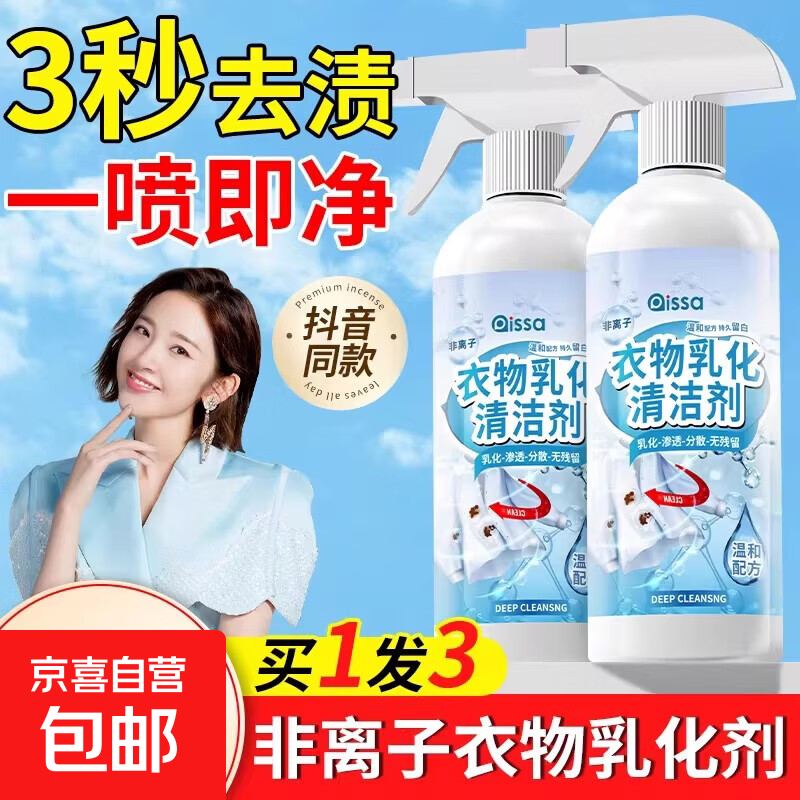 非离子衣物乳化剂去渍神器白色衣服强力去污渍油渍发黄渗透清洁剂 1瓶衣物干洗剂【100ml】