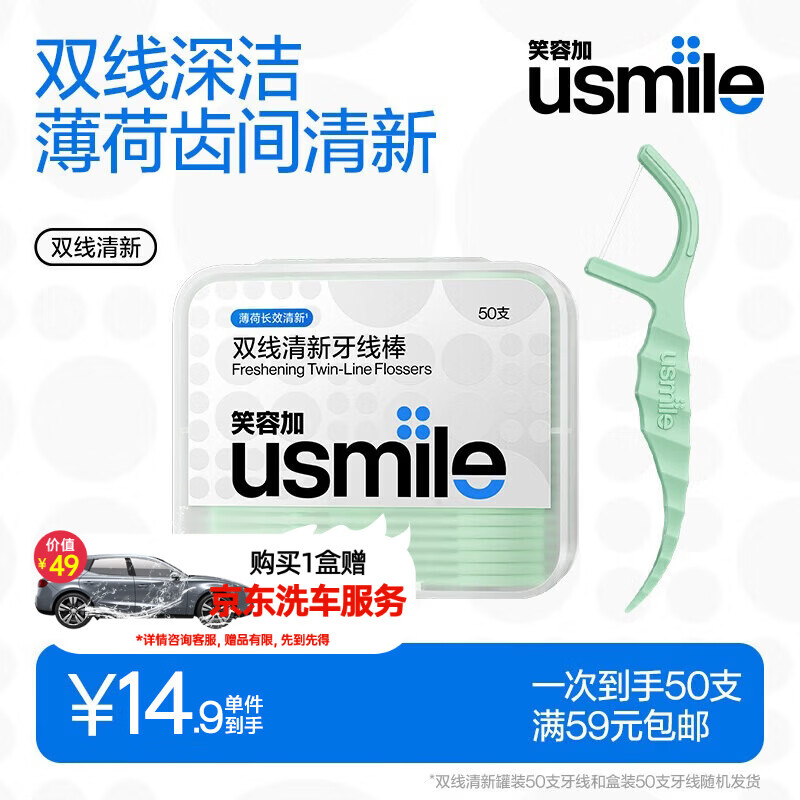 usmile笑容加小海马牙线棒双线清新50支*1盒 便携舒适洁齿 超细剔牙签