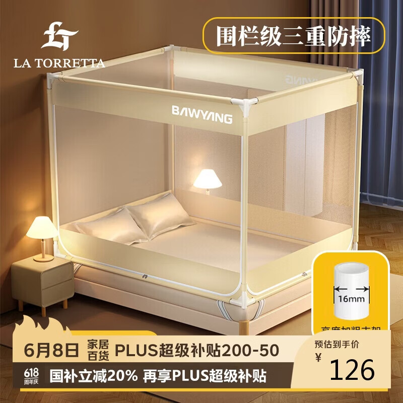 La TorrettaA类婴儿宝宝防摔蚊帐家用三开门加密防掉坐床方顶蚊帐1.5×2米床