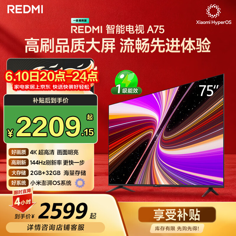 小米（MI）【价保618】REDMI 智能电视 A75 75英寸 144Hz高刷 2+32GB L75MA-RAE 远场语音显示器