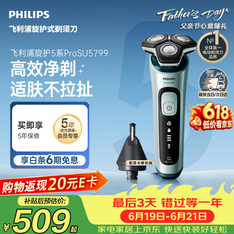鸿蒙智选自营剃须刀 828.95元，飞利浦自营剃须刀 0.99元 - 86线报