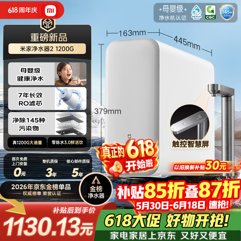 米家【爆款新品】小米净水器2 1200G 【价保618】7年长效RO 母婴级直饮水滤芯 家用厨房台下净水机