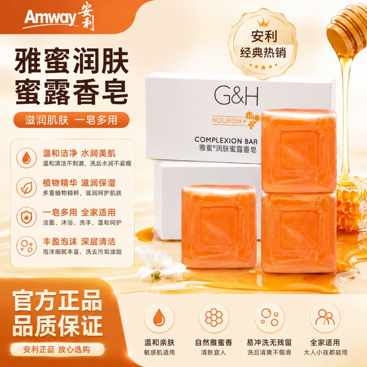安利（Amway）雅蜜香皂肥皂洗脸洗澡 保湿润肤蜜露洁面控油清洁清爽男女三合一 老款雅蜜香皂一盒