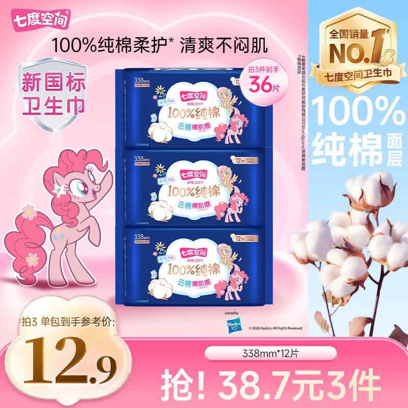 七度空间少女超薄透气100%纯棉亲肤超长夜用卫生巾338mm12片【新国标认证