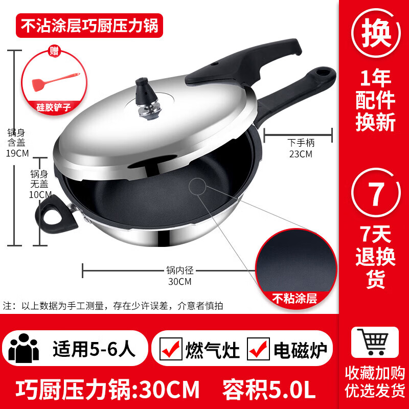 双喜炒锅 电磁炉燃气通用不粘锅 炖汤锅 多功能高压锅 平底炒菜锅 多功能高压炖炒锅 30cm 5L