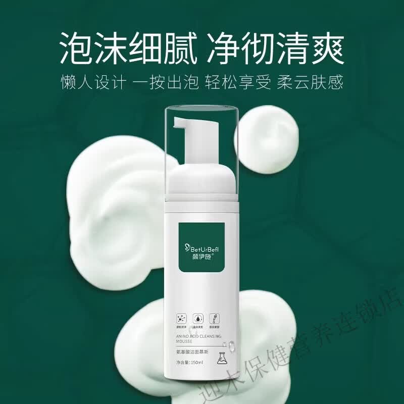 颜伊施氨基酸洁面慕斯150ml一按出泡 懒人设计 泡沫绵密 深层清洁 一盒