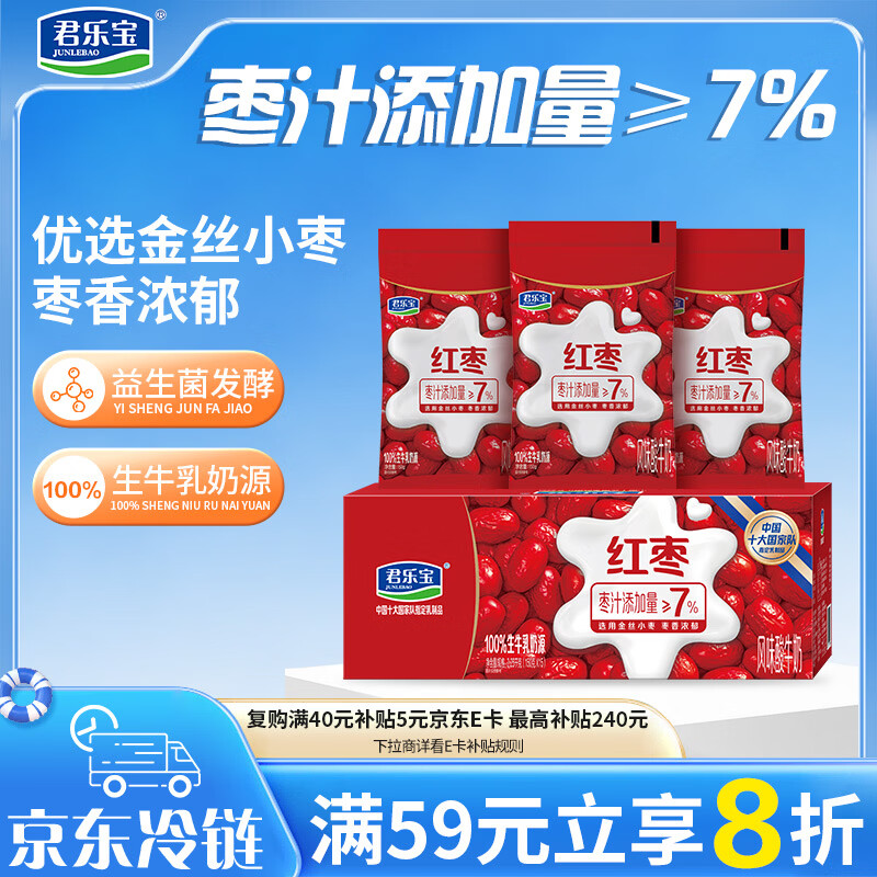 君乐宝红枣酸奶  150g*15袋 低温酸奶风味酸牛奶