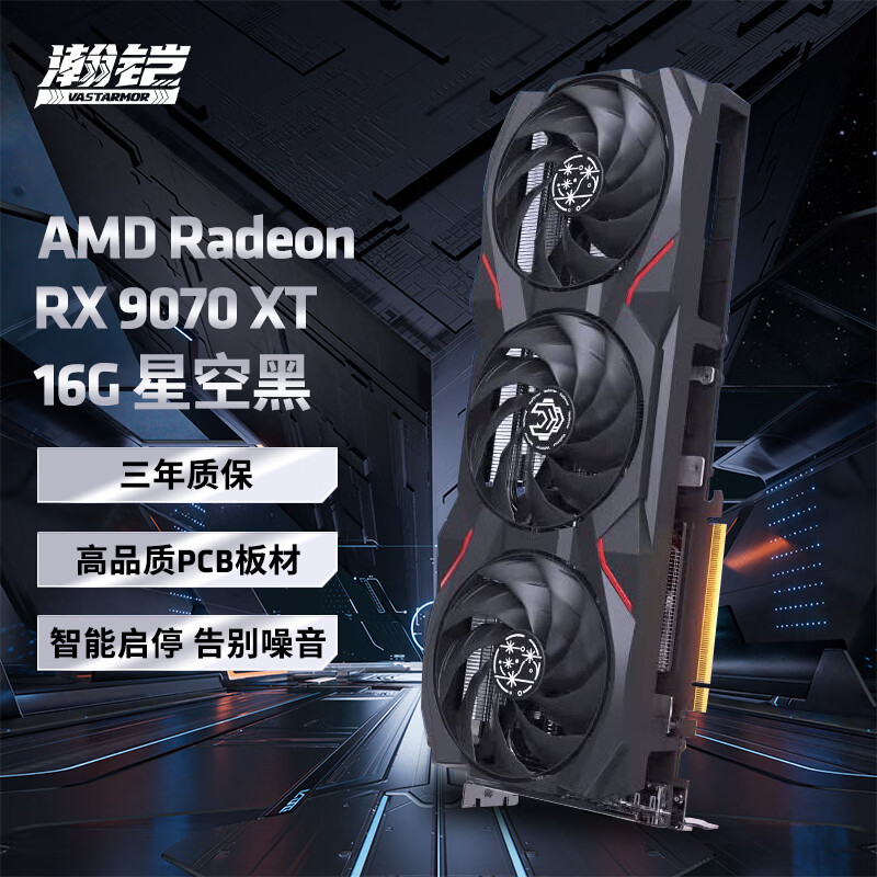 AMD RX 9070XT星空 超合金三风扇16G D6电脑电竞游戏显卡 瀚铠 RX9070XT 16G 星空黑色