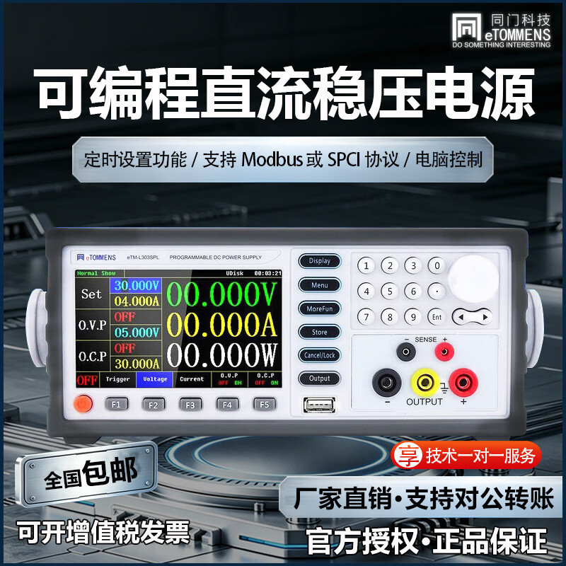 同门可编程直流稳压电源低波纹eTM-L3010SPL高精度五六位数显程控电源 eTM-L3010SP(30V10A)五位小蓝屏