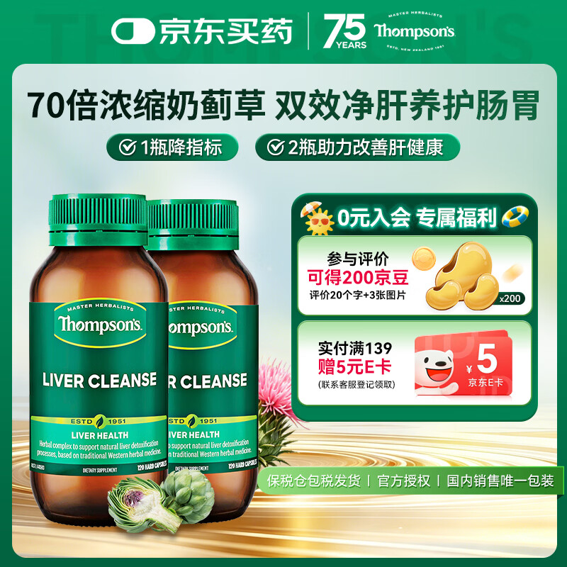 汤普森（Thompson's）复合奶蓟草护肝片PLUS版120粒/瓶*2 养肝去油熬夜必备 每日2粒