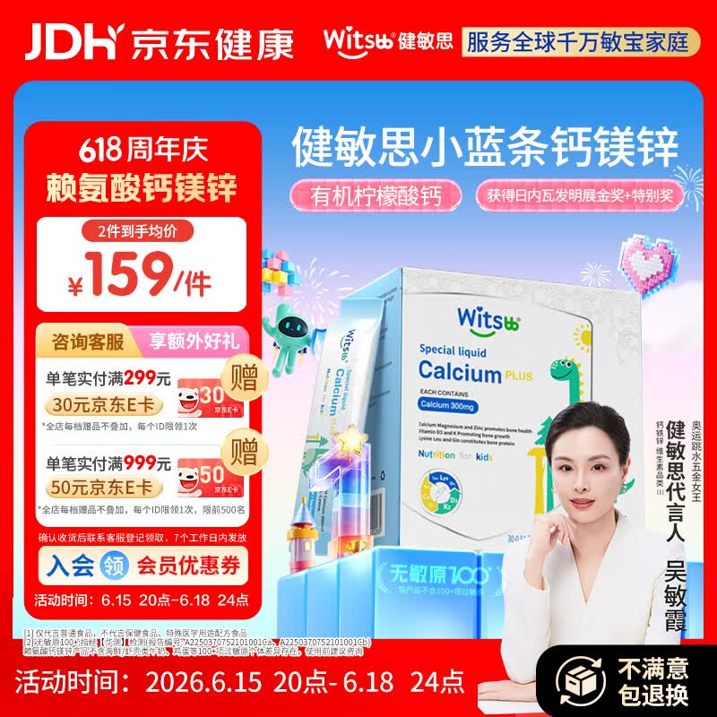 witsbb健敏思小蓝条赖氨酸钙镁锌儿童液体钙6月-12岁d3婴幼儿钙百香果味