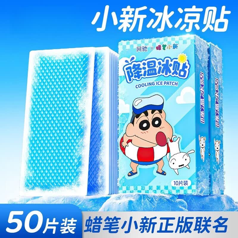 山头林村降温贴冰凉贴夏季防暑手机退散热贴蜡笔小新款冰贴户外手机冰凉贴 蜡笔小新冰贴【小新海边系列】官方正品 5盒【50片】家中常备/超值推荐