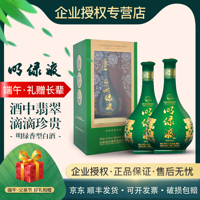 明光酒明绿液酒 明绿香型 白酒40.2度1瓶 450ml 绿瓶 整箱4瓶 40.2度 450mL 4瓶 整箱包装