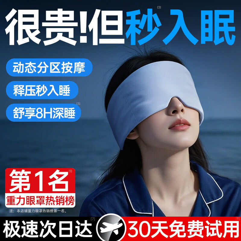 【3秒入睡】重力睡眠眼罩遮光午睡觉专用男女士护眼睡眠神器冰丝 【星辰灰】重力凝珠-亲肤0压感 加宽双面绒【亲肤0压感】 京东折扣/优惠券