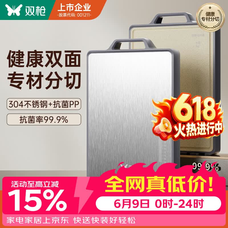 双枪菜板 抗菌家用加厚食品级不锈钢砧板案板防霉切菜板41*27.5*1.8cm
