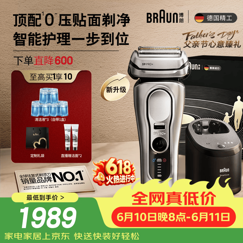 博朗自营剃须刀 2597.9元 - 86线报