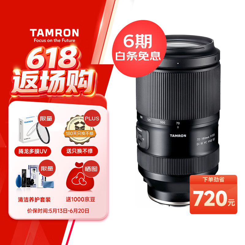 腾龙（Tamron）A065S 70-180mm F/2.8 Di III VC VXD G2二代防抖大光圈长焦变焦全画幅微单镜头(索尼全幅E口)
