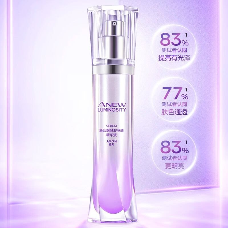 雅芳（AVON）新活烟酰胺净透柔肤水乳清爽透亮水润保湿补水礼物教师节礼物 新活烟酰胺净透精华液30ml