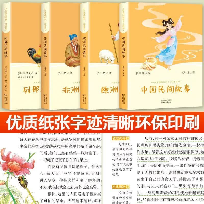 当当中国民间故事 田螺姑娘 童年 爱的教育 小英雄雨来 三四五年级上册必读 语文教科书配套书目 配套人教版 三四五年级上册快乐读书吧 【5本】五年级上册必读+同步作文