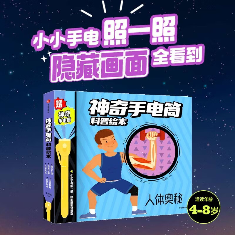 神奇手电筒科普绘本（全5册）