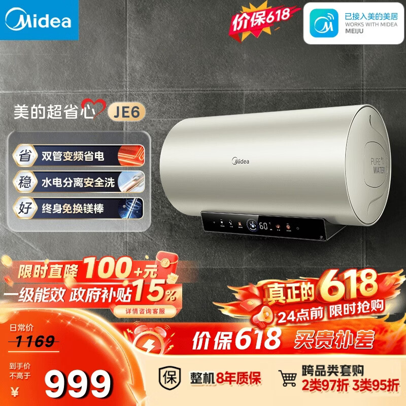美的（Midea）保价618国家补贴15%终身免换镁棒60升电热水器3300W变频省电一级能效安全水电分离F6033-JE6(HE)