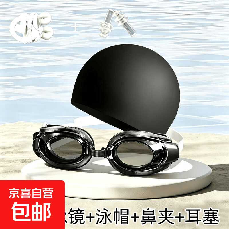 泳镜成人儿童男女大框高清防水防雾游泳护目镜成人近视泳镜泳帽套 黑色-竞速泳镜+泳帽+耳塞成人款
